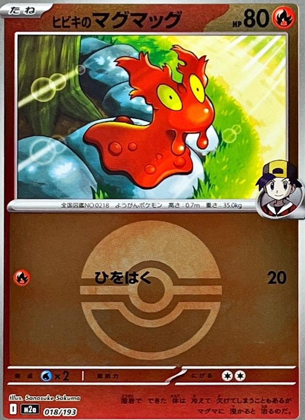 Japanese Mega Dream ex Ethan's Slugma [Ball] Pokémon card